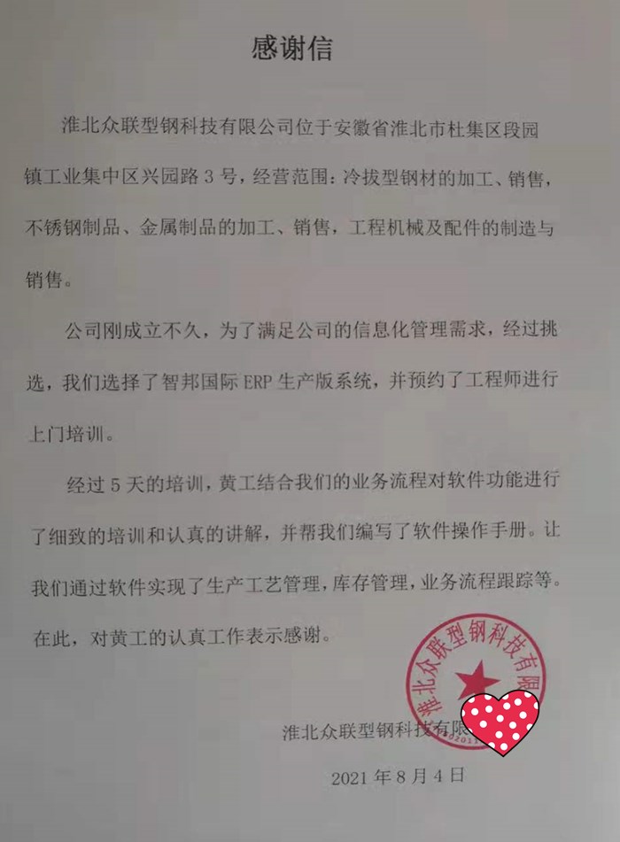众联型钢成功签约智邦国际ERP系统,驾驶舱功能实现对企业整体把控