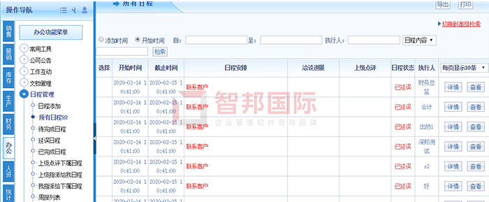 日上缓冲科技成功签约智邦国际ERP系统，多渠道获取客户信息