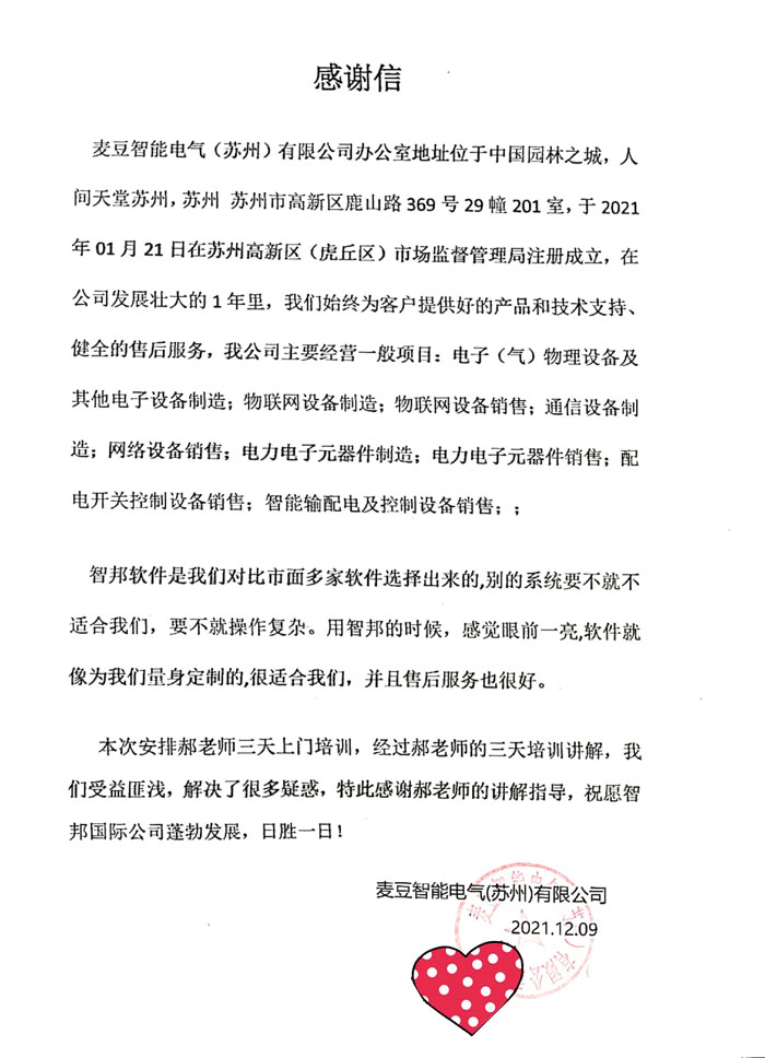 麦豆智能电气签约智邦国际ERP系统,加强生产过程控制