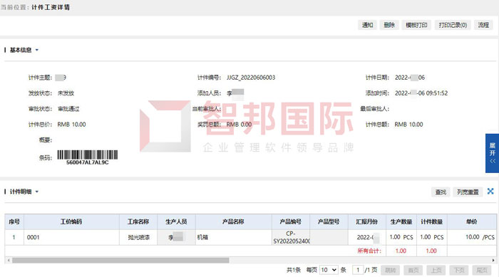 复兴不锈钢签约智邦国际ERP系统，助推精益生产