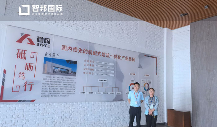 北京榆构有限公司签约智邦国际ERP系统，实现产品管理智能化、有序化