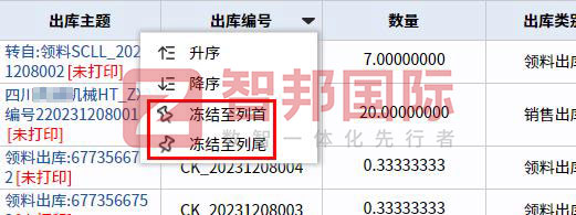 智邦国际32.11版本发布，全方位深度赋能企业上下游一体化管理