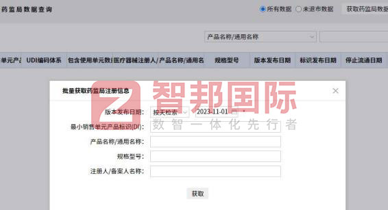 智邦国际32.11版本发布，全方位深度赋能企业上下游一体化管理