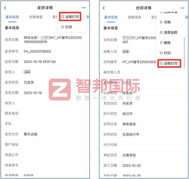 智邦国际32.11版本发布，全方位深度赋能企业上下游一体化管理