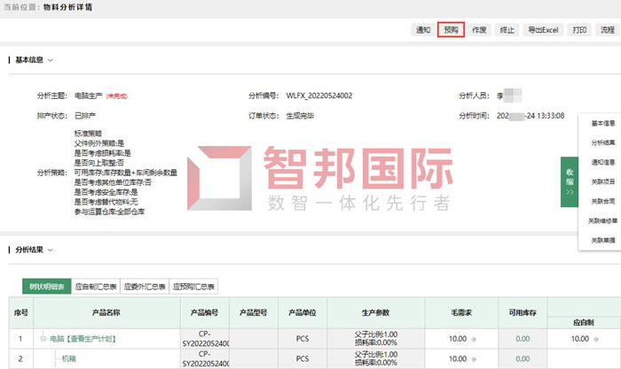 佳赏日用品签约智邦国际，打造柔性生产