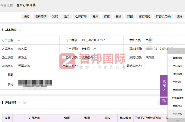 韩明液压设备制造签约智邦国际，助企业全面掌控经营状况