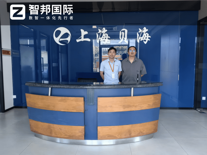 贝海化工签约智邦国际,数据无缝连通,一体化管理破孤岛 贝海化工签约智邦国际,数据无缝连通,一体化管理破孤岛