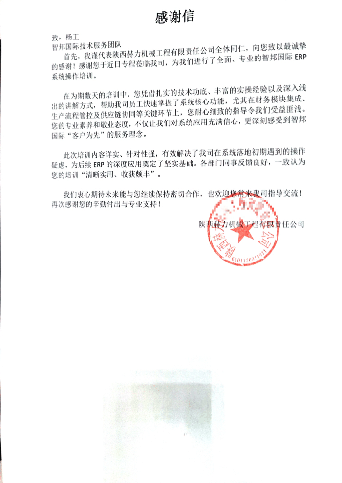 赫力机械工程签约智邦国际,以一体化管理为引擎,驱动企业新质生产力加速跃升 赫力机械工程签约智邦国际,以一体化管理为引擎,驱动企业新质生产力加速跃升