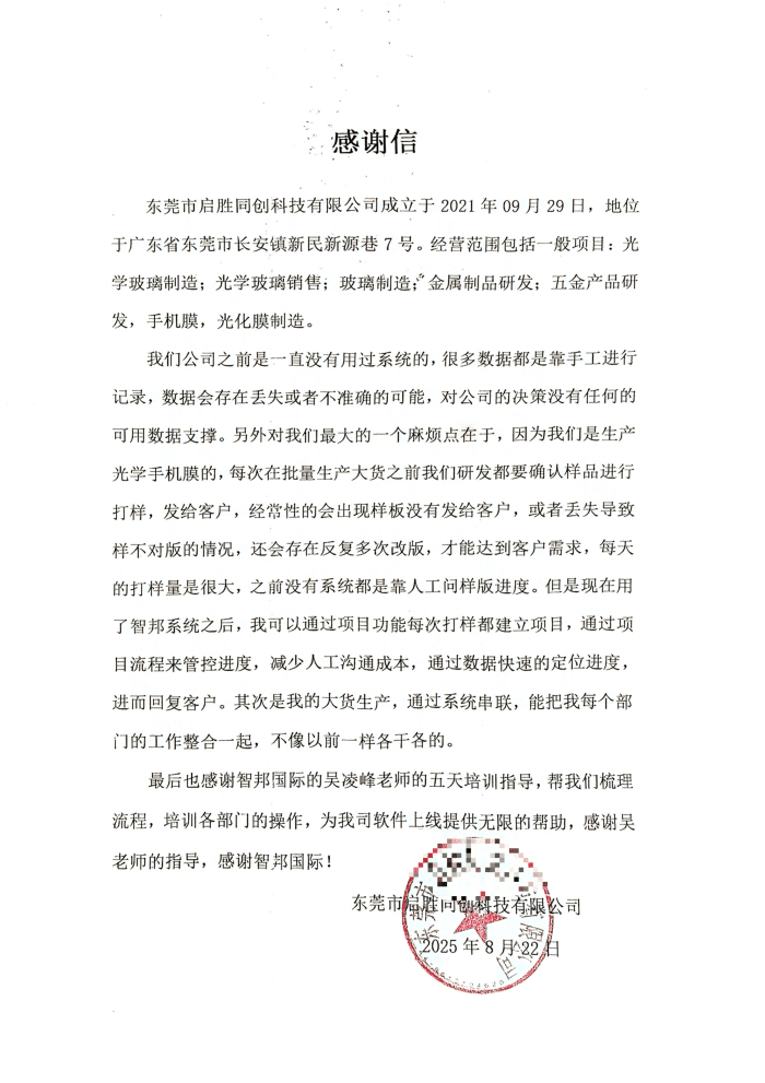 启胜同创科技签约智邦国际,多措并举,全面提升企业整体市场竞争力 启胜同创科技签约智邦国际,多措并举,全面提升企业整体市场竞争力