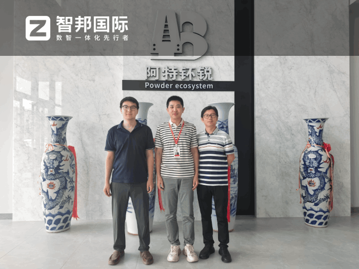 阿特钚锐秦皇岛智能装备签约智邦国际，筑牢数智化竞争根基