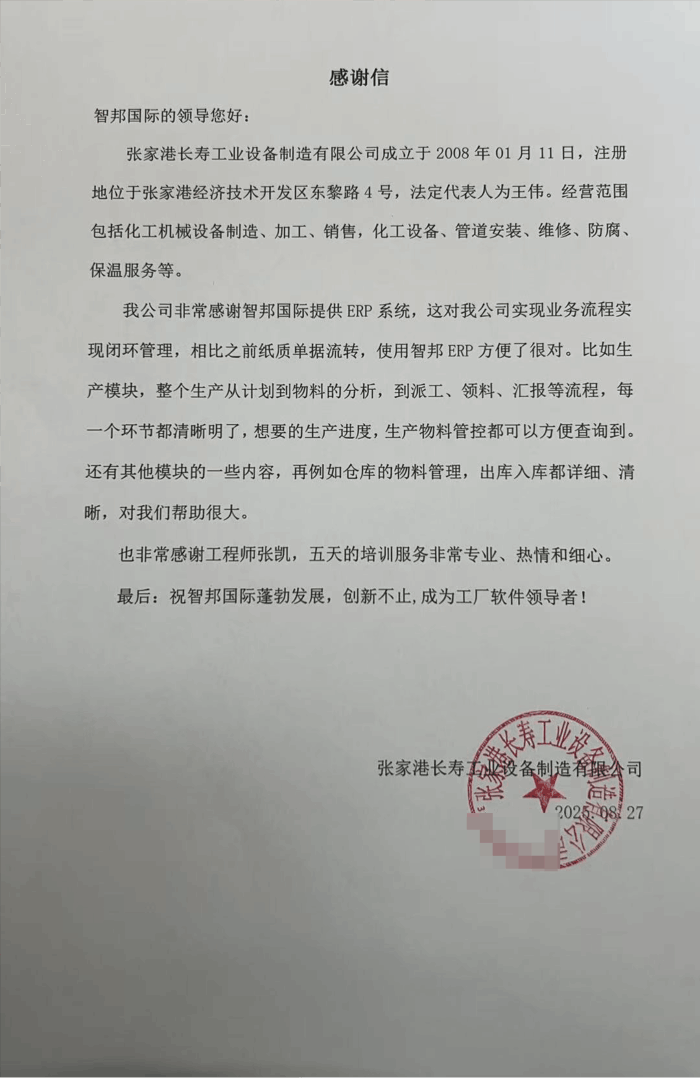 长寿工业设备制造签约智邦国际,筑牢企业数智化转型根基 长寿工业设备制造签约智邦国际,筑牢企业数智化转型根基