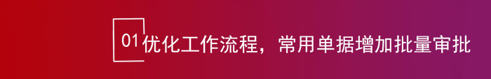 智邦国际32.18版本发布，全链路打造“数智化企业”核心竞争力！