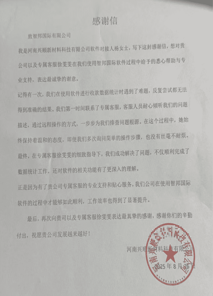 兴顺新材料科技签约智邦国际,一套软件解决一体化管理难题 兴顺新材料科技签约智邦国际,一套软件解决一体化管理难题