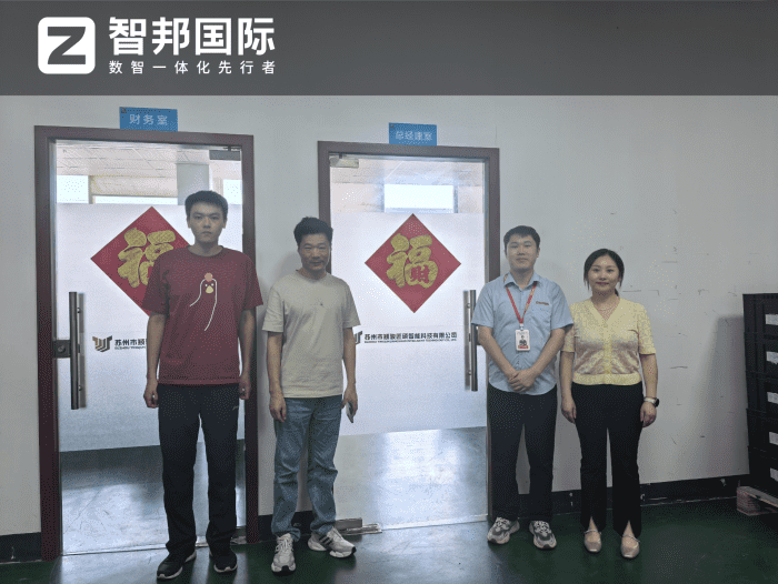 颖骏匠硕智能科技签约智邦国际,以一体化管理重构核心竞争力,驱动企业价值持续提升 颖骏匠硕智能科技签约智邦国际,以一体化管理重构核心竞争力,驱动企业价值持续提升