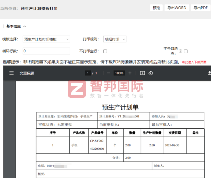 永华集团签约智邦国际，加速数智化转型步伐