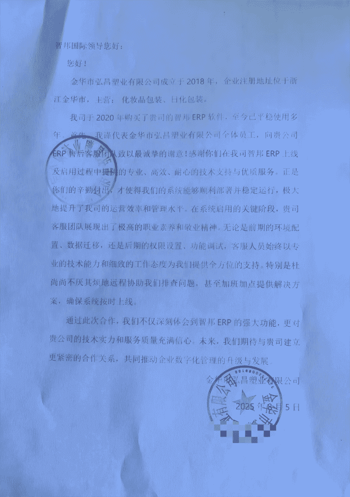 弘昌塑业签约智邦国际,聚焦核心需求,深度赋能企业高质量发展 弘昌塑业签约智邦国际,聚焦核心需求,深度赋能企业高质量发展