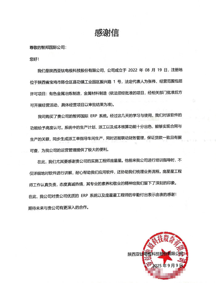 亚钛电极科技股份签约智邦国际，构建起内外协同联动的创新生态体系