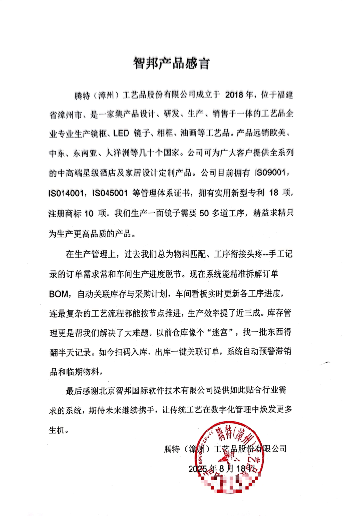 案例分享|智邦一体化ERP制造业最新案例集锦:剖析创新路径,以鲜活实践为企业注入强劲动能! 案例分享|智邦一体化ERP制造业最新案例集锦:剖析创新路径,以鲜活实践为企业注入强劲动能!