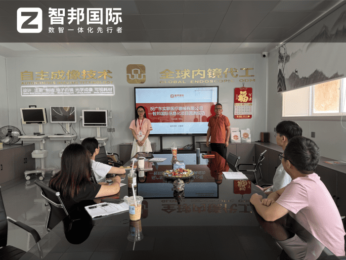 实联医疗器械签约智邦国际，一套软件贯通全链，驱动企业加速升级