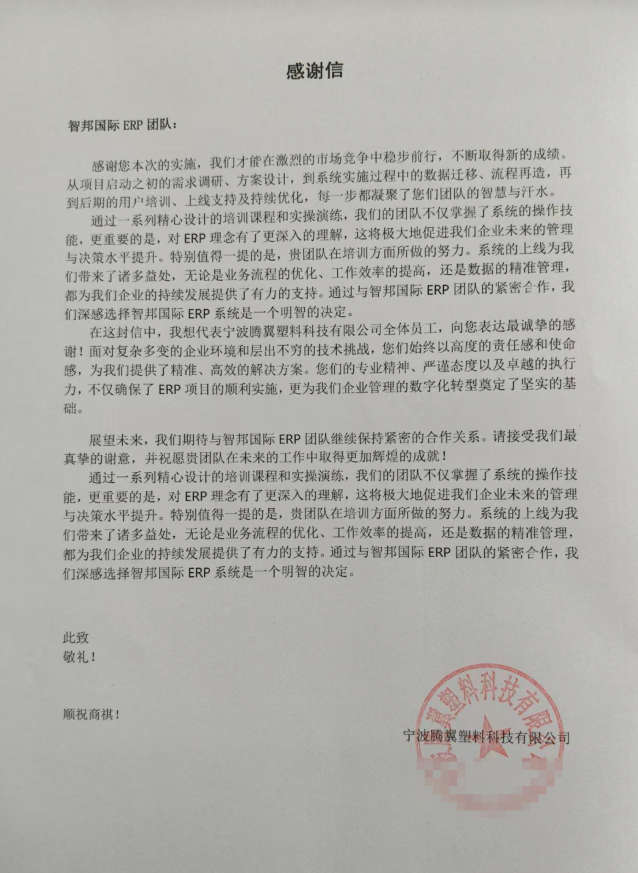 腾翼塑料科技签约智邦国际，加速迈向高质量发展新阶段