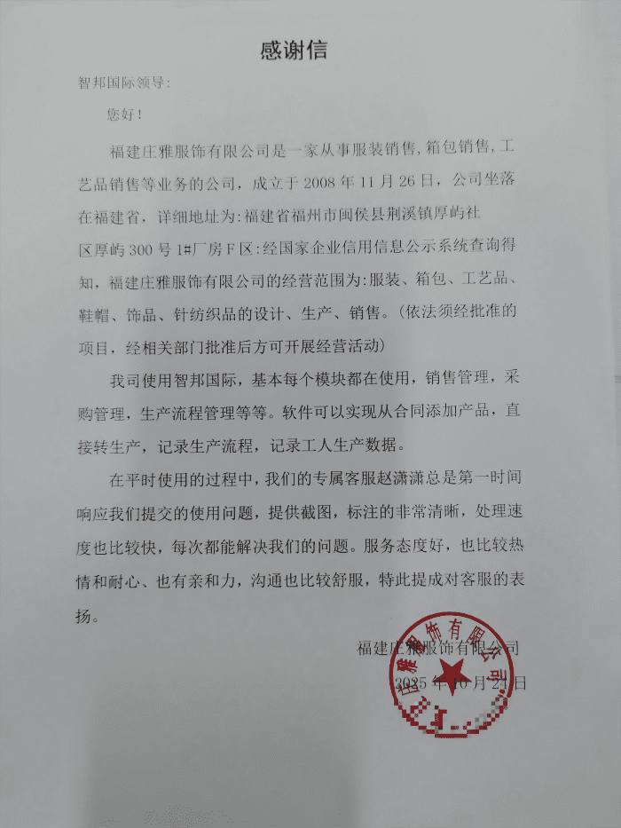 庄雅服饰签约智邦国际,以数据驱动决策,为企业高质量决策注入精准动能 庄雅服饰签约智邦国际,以数据驱动决策,为企业高质量决策注入精准动能