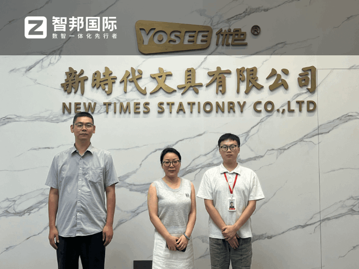 新时代文具签约智邦国际,为文具业务高质量发展注入强劲动力 新时代文具签约智邦国际,为文具业务高质量发展注入强劲动力