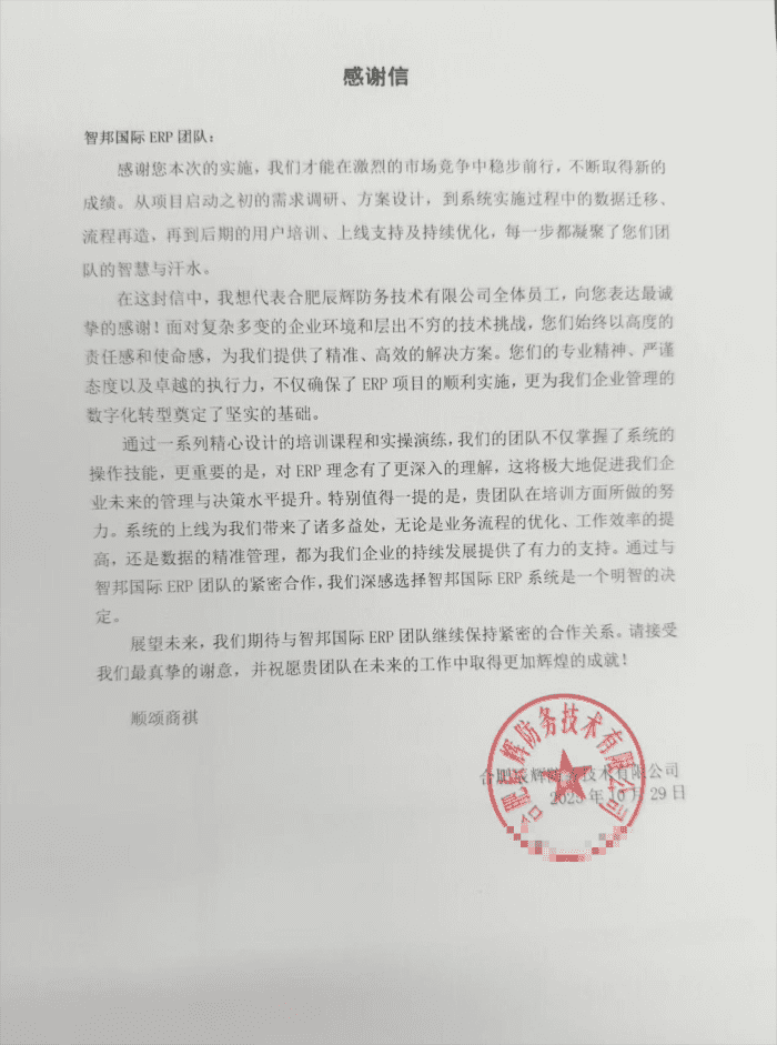 辰辉防务技术签约智邦国际，以一体化数智底座为基，筑牢企业稳健发展磐石