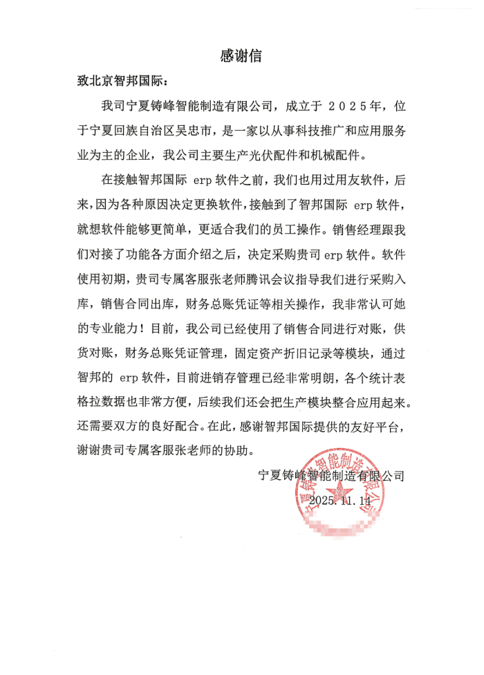 铸峰智能制造签约智邦国际，助力企业在智能制造赛道实现高效运营