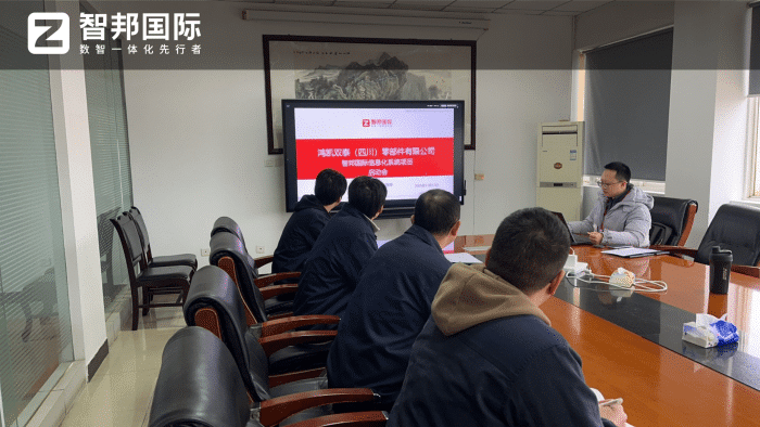 鸿凯双泰（四川）零部件签约智邦国际，以一体化管理，筑牢企业数智化竞争护城河