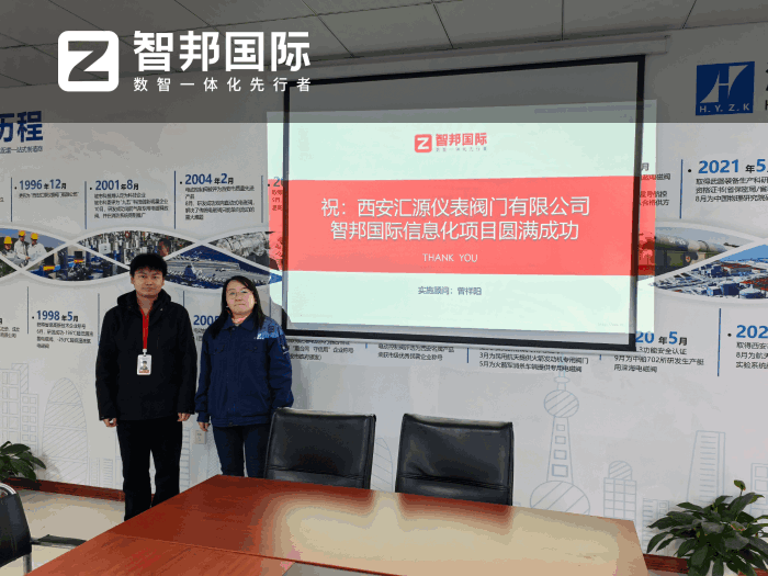 汇源仪表阀门签约智邦国际，全面夯实精细化管理根基