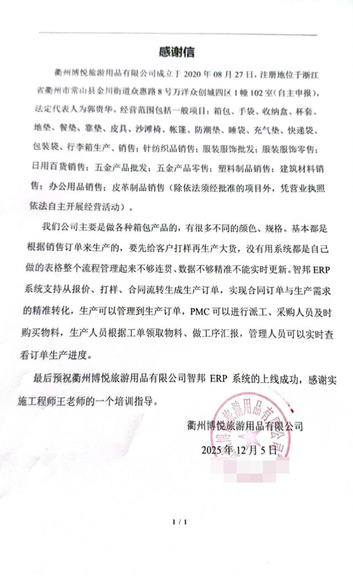 博悦旅游用品签约智邦国际，全面升级核心竞争力