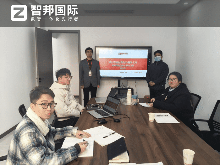 唯品新材料签约智邦国际，以一体化筑根基以数智化强驱动以协同化提效能