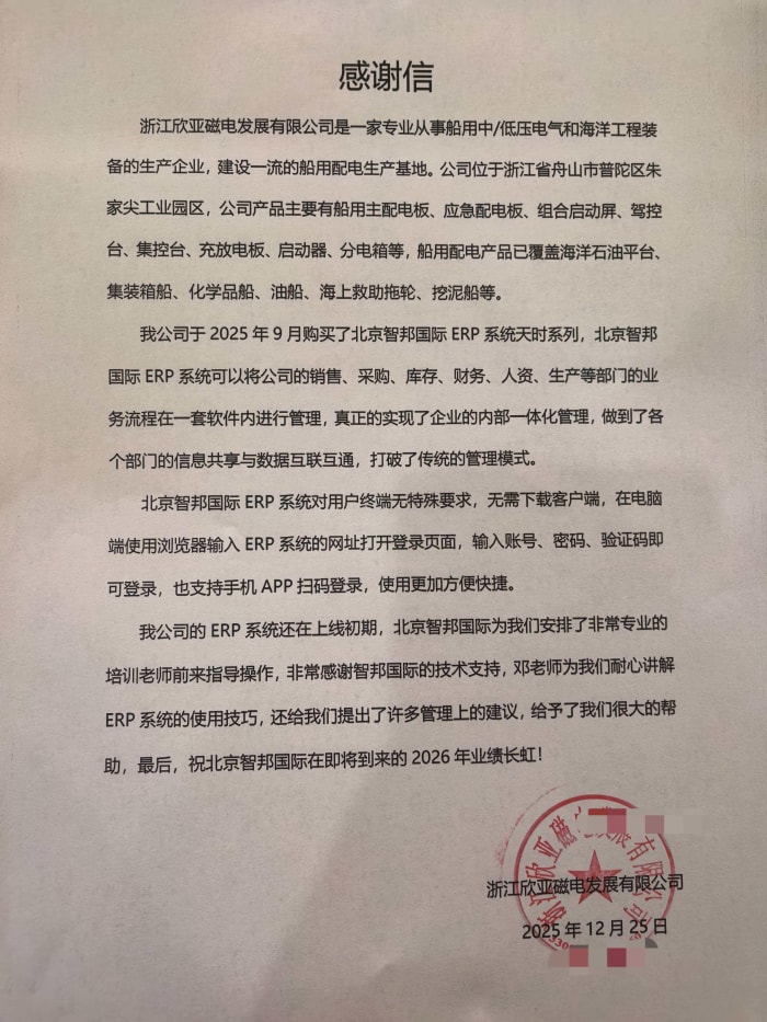 案例分享 | 智邦一体化ERP制造业最新案例集锦：如何实现全链进阶跃升？