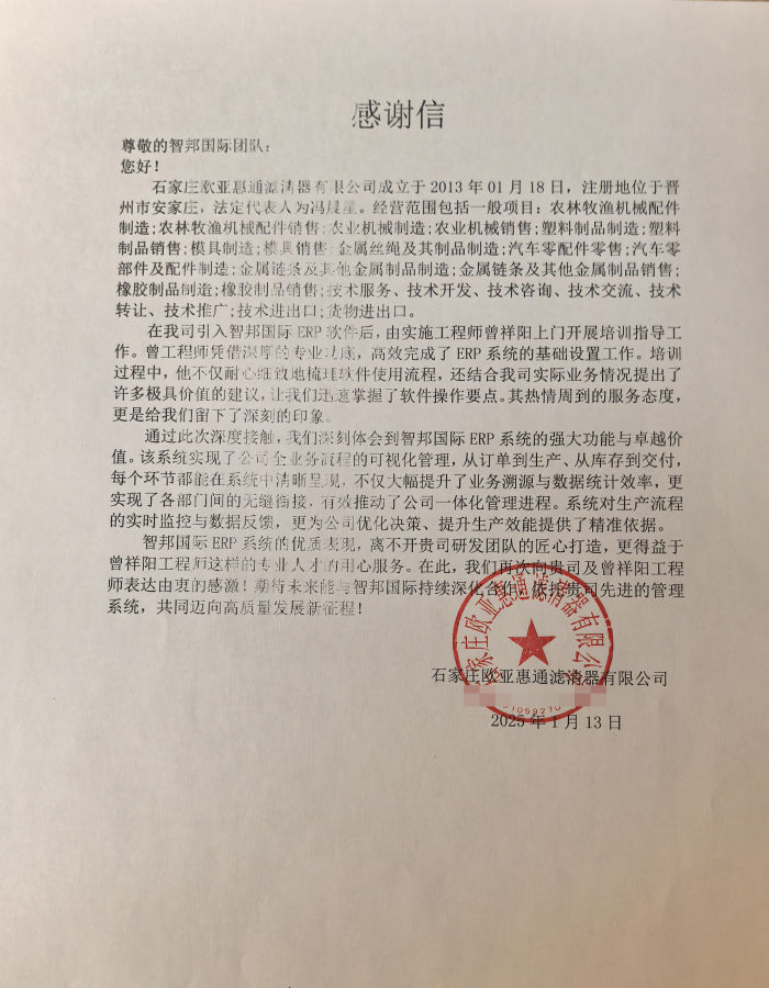 欧亚惠通滤清器签约智邦国际，助力企业实现全流程高效协同