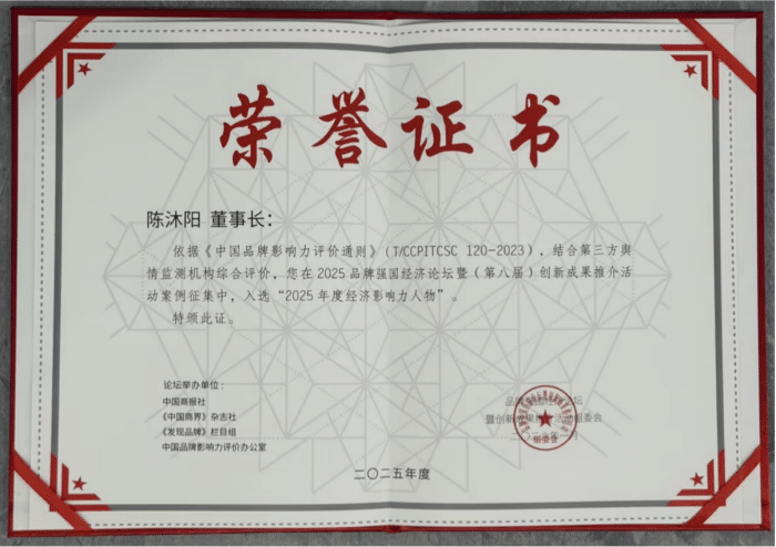 数智领航，品牌加冕！智邦国际连获“2025年度新经济领军企业”、“2025年度经济影响力人物”