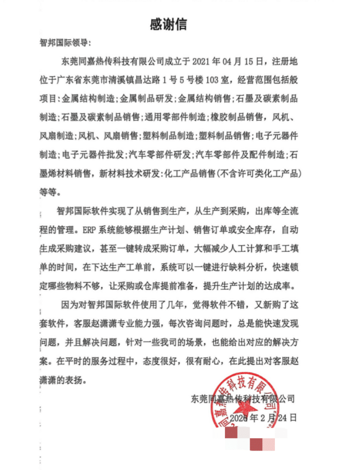 同嘉热传科技签约智邦国际，筑牢发展根基，驱动高质量跃升