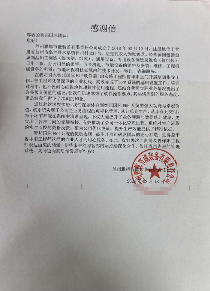 雅辉节能装备签约智邦国际,以数据驱动提质增效 雅辉节能装备签约智邦国际,以数据驱动提质增效