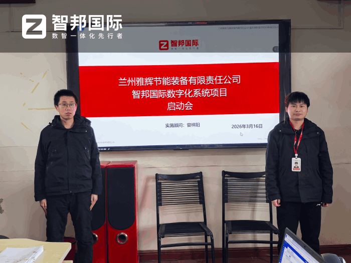 雅辉节能装备签约智邦国际,以数据驱动提质增效 雅辉节能装备签约智邦国际,以数据驱动提质增效