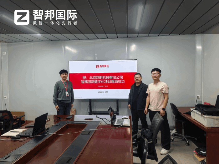 欧朗机械签约智邦国际,快速适配市场动态与内部经营调整 欧朗机械签约智邦国际,快速适配市场动态与内部经营调整
