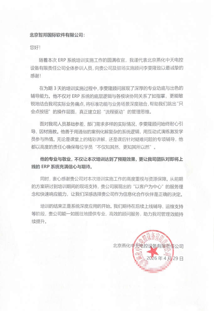 燕化中天电控设备签约智邦国际,持续筑牢企业核心竞争优势 燕化中天电控设备签约智邦国际,持续筑牢企业核心竞争优势