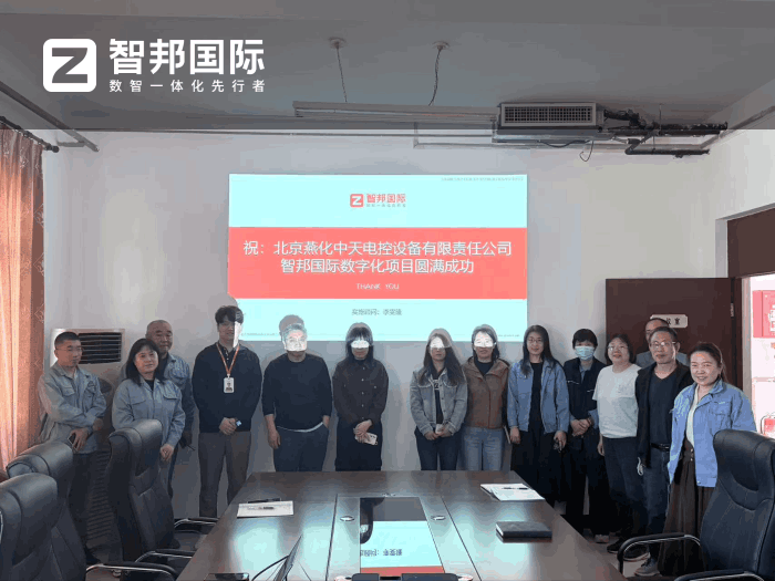 燕化中天电控设备签约智邦国际,持续筑牢企业核心竞争优势 燕化中天电控设备签约智邦国际,持续筑牢企业核心竞争优势