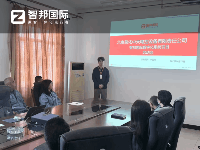燕化中天电控设备签约智邦国际,持续筑牢企业核心竞争优势 燕化中天电控设备签约智邦国际,持续筑牢企业核心竞争优势