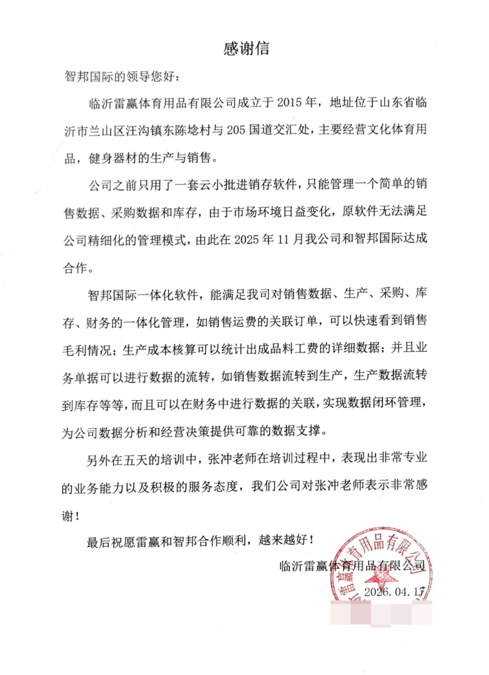 雷赢体育用品签约智邦国际,持续夯实并提升企业核心竞争力 雷赢体育用品签约智邦国际,持续夯实并提升企业核心竞争力