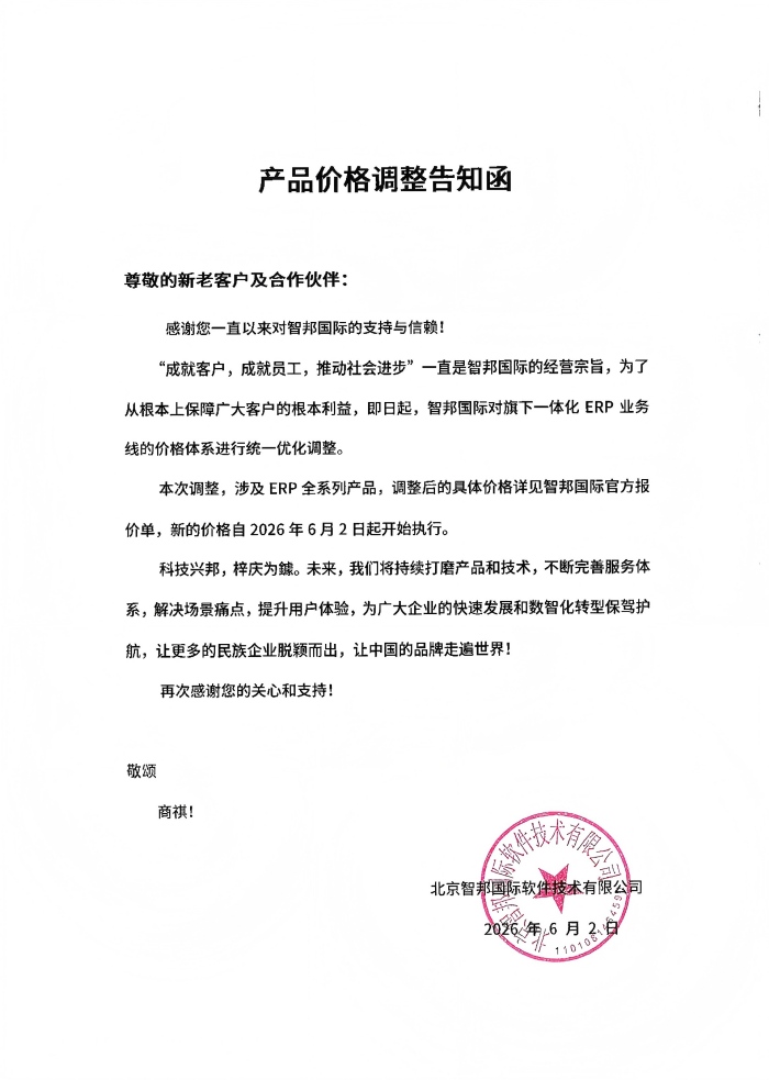 产品价格调整告知函 产品价格调整告知函