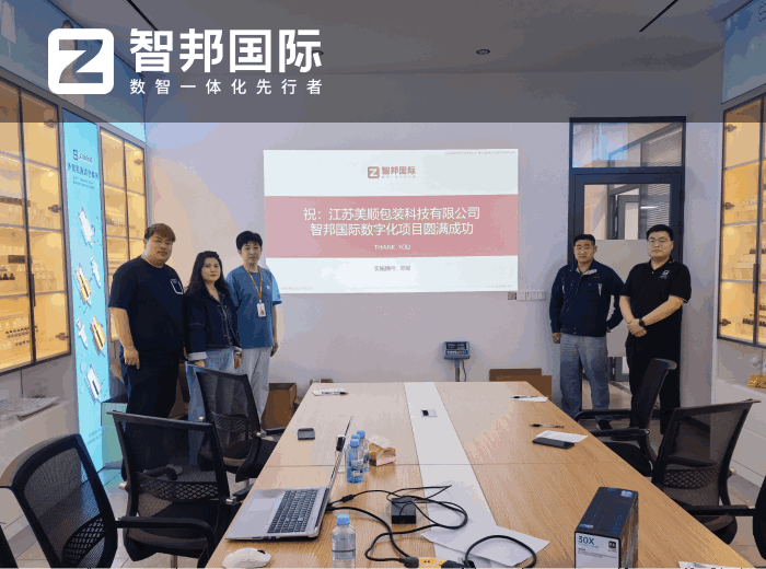 美顺包装科技签约智邦国际,夯实高质量可持续发展根基 美顺包装科技签约智邦国际,夯实高质量可持续发展根基