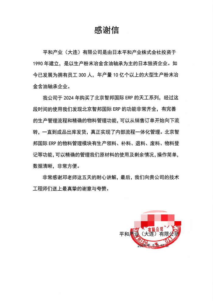 平和产业(大连)签约智邦国际,汇聚数智动能,助力企业提质升级 平和产业(大连)签约智邦国际,汇聚数智动能,助力企业提质升级