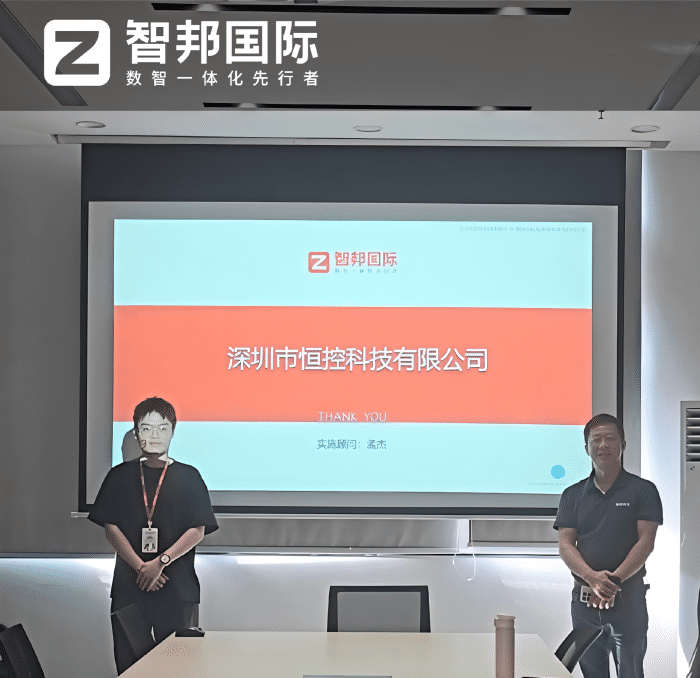 恒控科技签约智邦国际,深挖精益优化价值,驱动企业效能跃升 恒控科技签约智邦国际,深挖精益优化价值,驱动企业效能跃升