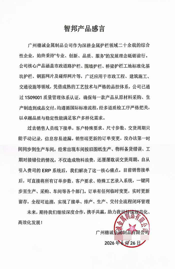 穗诚金属制品签约智邦国际,持续为新老客户创造更大价值 穗诚金属制品签约智邦国际,持续为新老客户创造更大价值