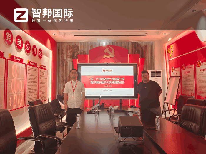 彩译广告签约智邦国际,在数智化浪潮中抢占市场优势 彩译广告签约智邦国际,在数智化浪潮中抢占市场优势