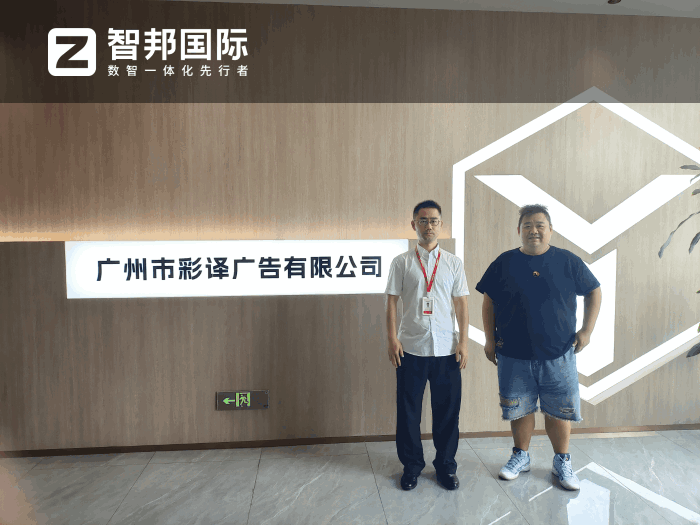 彩译广告签约智邦国际,在数智化浪潮中抢占市场优势 彩译广告签约智邦国际,在数智化浪潮中抢占市场优势